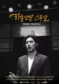 Plakat filmu Haneulyeondal Seumunal