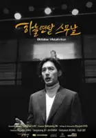 Mi-kwan Jang / Haneulyeondal Seumunal