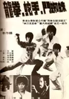 Hou-Chiang Chi / Long quan she shou dou zhi zhu