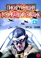 plakat filmu Załoga bombowca
