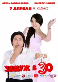Plakat filmu Ożenić się w 30 lat