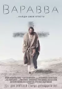 Plakat filmu Barabasz
