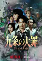 plakat serialu Grzechy Kujo