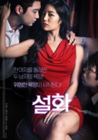 plakat filmu Seolhwa