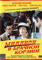 Vadim Avloshenko / Million v brachnoy korzine