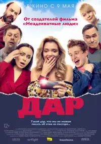 Plakat filmu Dar