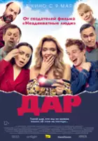 plakat filmuDar