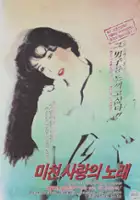 Jin-su Ahn / Michin Salang-ui Nolae