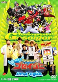 Plakat filmu Kaettekita Tensô Sentai Goseijâ: Rasuto Epikku - Gosei Tenshi ga Kokuminteki Aidoru ni?!