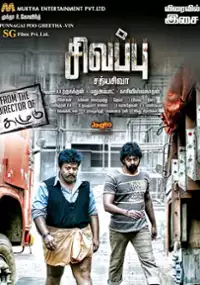 Plakat filmu Sivappu