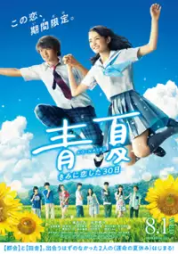 Plakat filmu Ao-Natsu: Kimi ni Koi Shita 30-Nichi