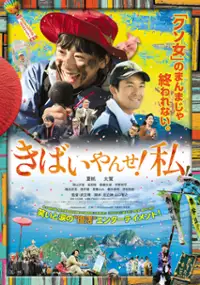 Plakat filmu Kibaiyanse! Watashi