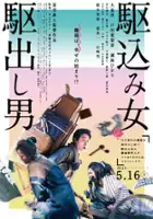 plakat filmu Kakekomi Onna to Kakedashi Otoko