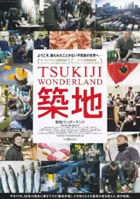 Plakat filmu Tsukiji Wonderland