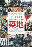 plakat filmu Tsukiji Wonderland