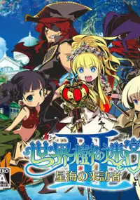 Plakat gry Etrian Odyssey III: The Drowned City