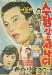 Plakat filmu Sutalkgateun sanai