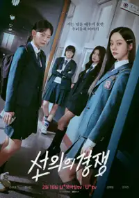 Plakat serialu Seonuiui gyeongjaeng