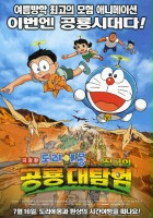plakat filmu Doraemon i Zielona Planeta