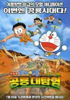 Doraemon i Zielona Planeta