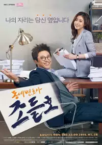 Plakat serialu Dong-ne-byeon-ho-sa Jo-deul-ho