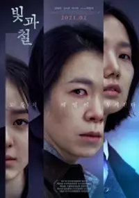 Plakat filmu Bichgwa cheol