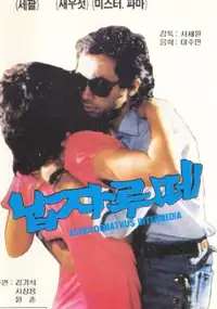 Plakat filmu Nabjaludde