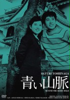 plakat filmu Aoi sanmyaku