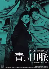 Plakat filmu Aoi sanmyaku