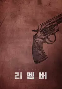 Plakat filmu Ri-maem-beo
