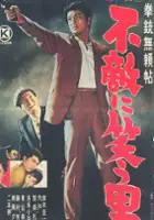 plakat filmu Kenjū Burai-chō: Futeki ni Warau Otoko