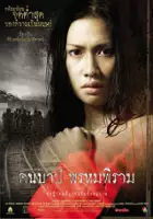 Sompob Benjathikul / Keunbab prompiram