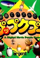 plakat gry Douga de Puzzle! Puppukupu
