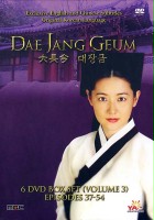 plakat filmu Dae Jang Geum
