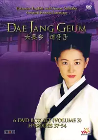 Plakat serialu Dae Jang Geum