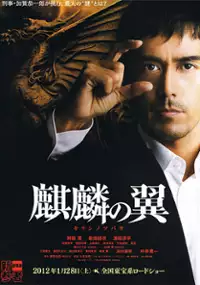 Plakat filmu Kirin no tsubasa: Gekijouban Shinzanmono