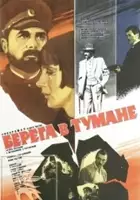 plakat filmu Mglistye berega