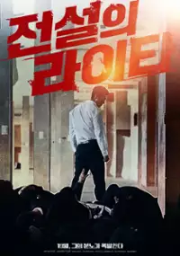 Plakat filmu Jeon-seil-eui Ra-i-ta