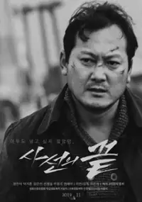 Plakat filmu Sa-seon-eui Kkeut