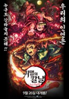 plakat filmu Demon Slayer: Kimetsu no Yaiba - Mt. Natagumo Arc