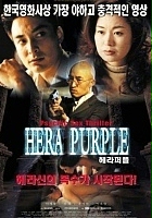 plakat filmu Hera Purple