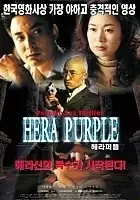 Kil-chae Jeong / Hera Purple