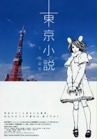 plakat filmu Tôkyô shôsetsu: Otsuzakura gakuensai