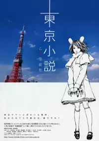 Plakat filmu Tôkyô shôsetsu: Otsuzakura gakuensai