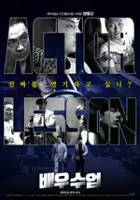 plakat filmu Baeusueop