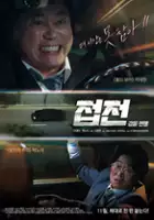 plakat filmu Jeob-jeon: Gab-eul Jeon-jaeng