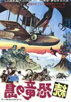 plakat filmu Ludzie, o kt&oacute;rych zapomniał czas