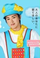 plakat filmu Uta no Onii-san