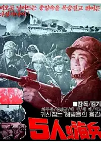 Plakat filmu 5inui haebyeong