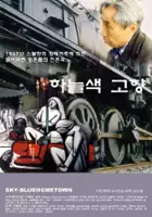 plakat filmu Sky Blue Hometown 